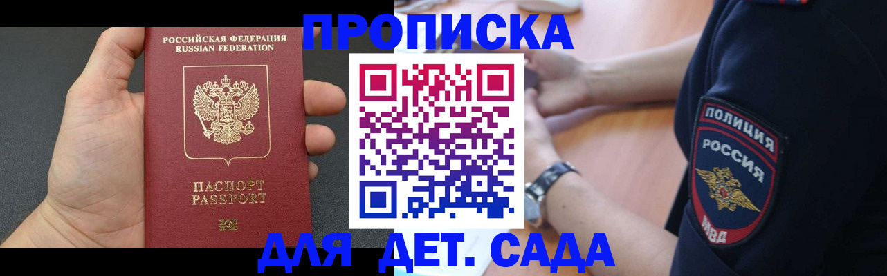 регистрация для дет. сада в Коряжме